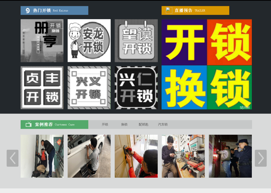 新吴黔西南开锁网门户网站